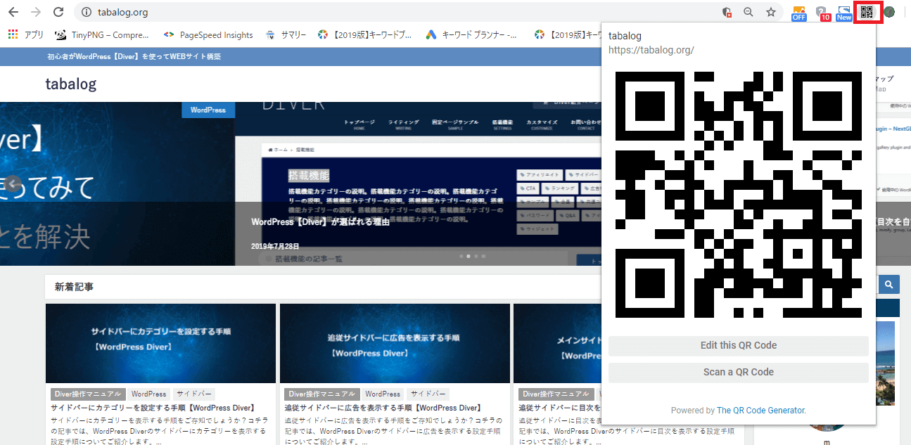 ChromeでQRコード作成 読み取り方法【アドオン】The QR Code Extension tabalog