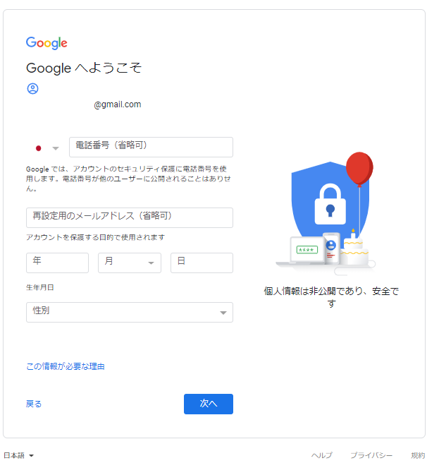 Google グーグル アカウント作成手順 Tabalog