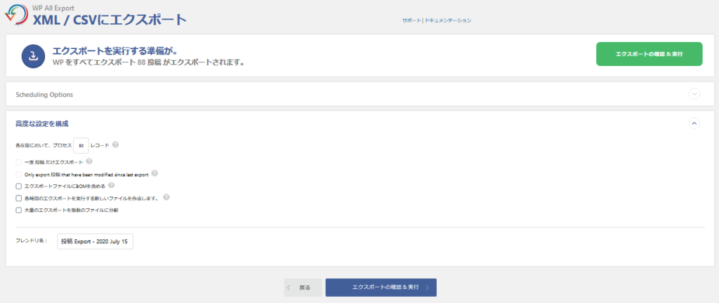 Export WordPress data to XML CSV エクスポート③