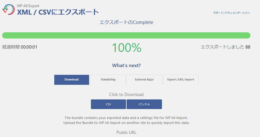 Export WordPress data to XML CSV エクスポート④