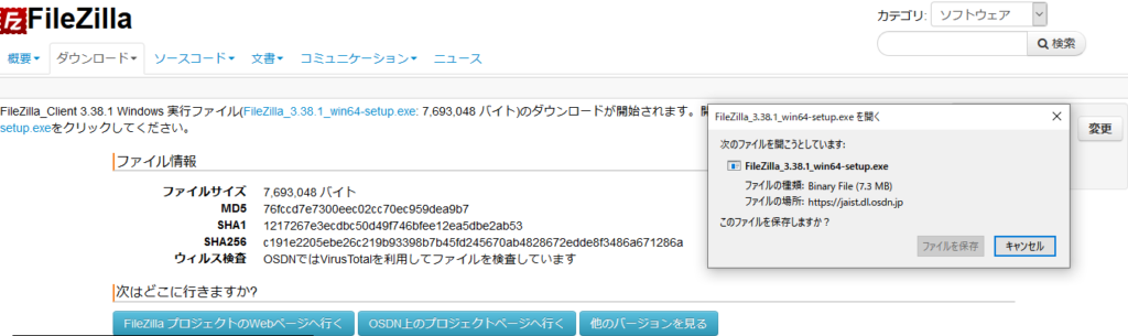 FileZilla日本語版 ダウンロード保存