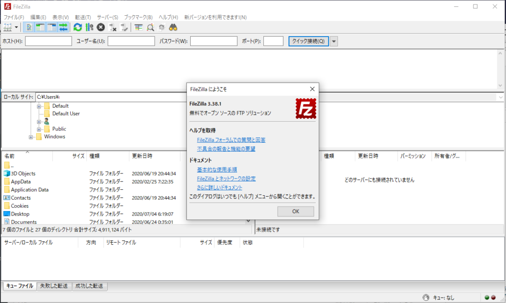 FileZilla日本語版⑦