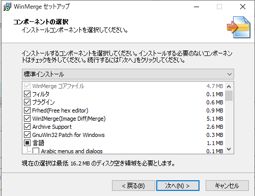 日本語版のwinmergeのダウンロードとインストール設定 Windows10 Tabalog