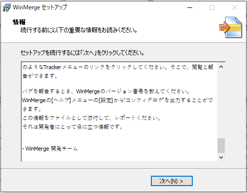 日本語版のwinmergeのダウンロードとインストール設定 Windows10 Tabalog