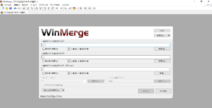日本語版のWinMergeのダウンロードとインストール設定 | Windows10