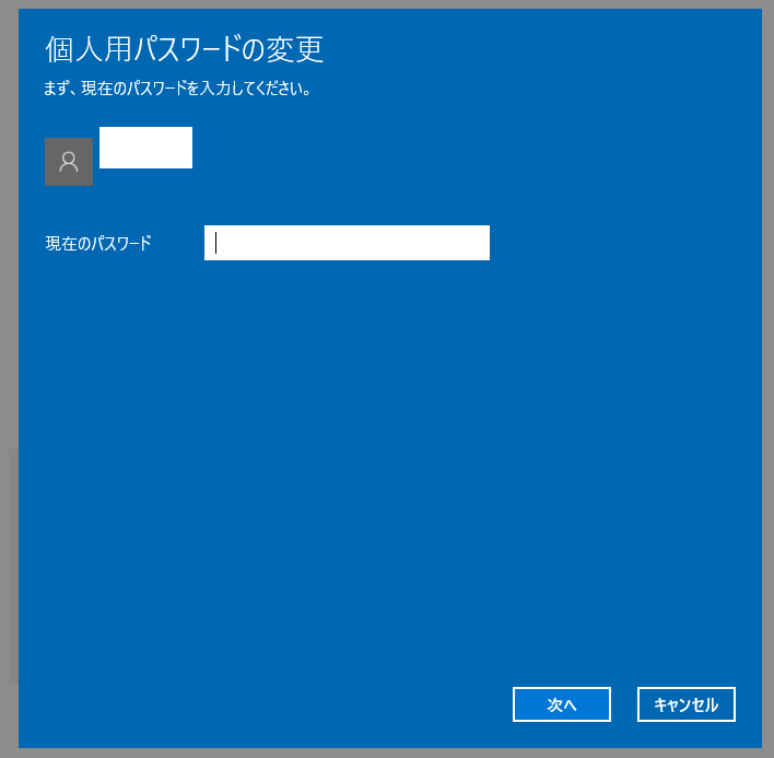 Windowsパスワード変更