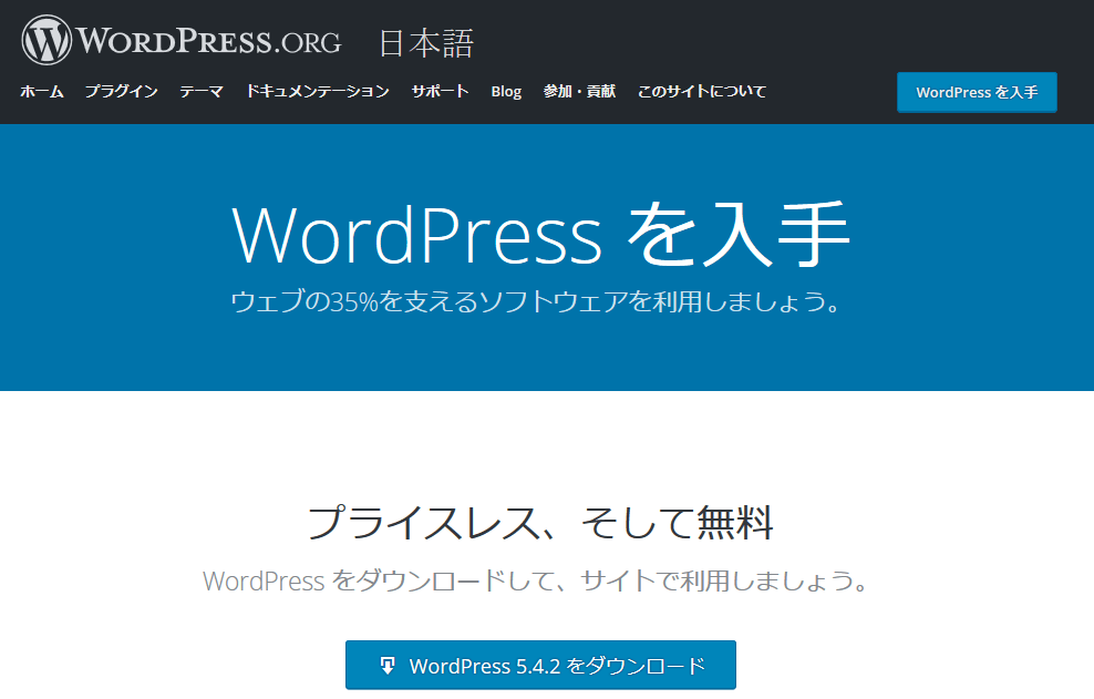 WordPressダウンロード