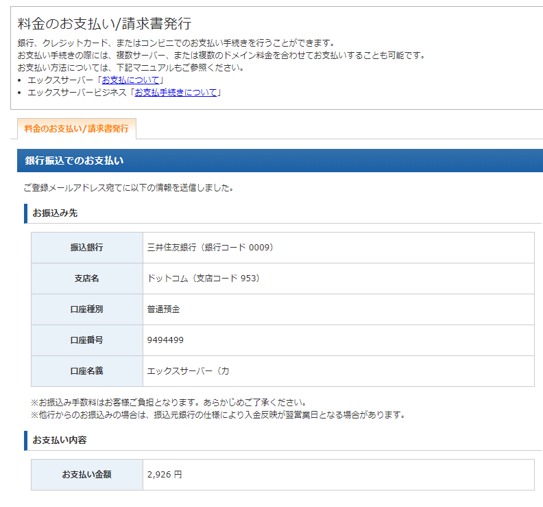 ドメイン契約からサイト公開までの流れ エックスサーバー Tabalog