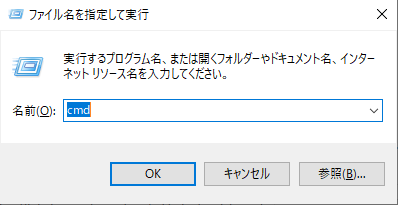 コマンドプロンプト起動