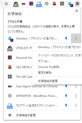 Ghostery-プライバシー広告ブロック停止・削除